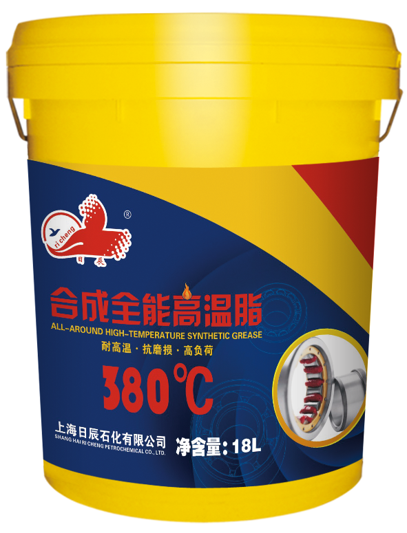 合成全能高溫脂